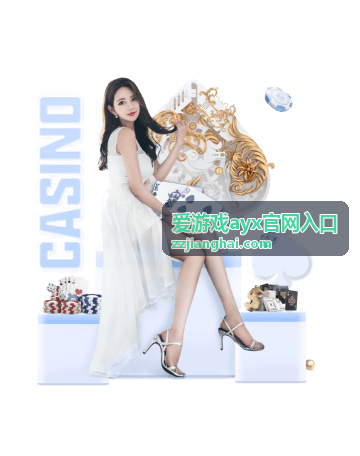 爱游戏ayx官网入口的显示问题答疑封面